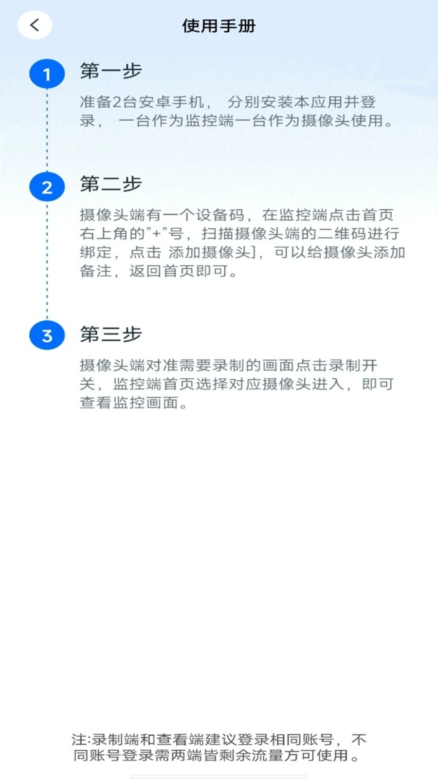 高清免费手机监控图4