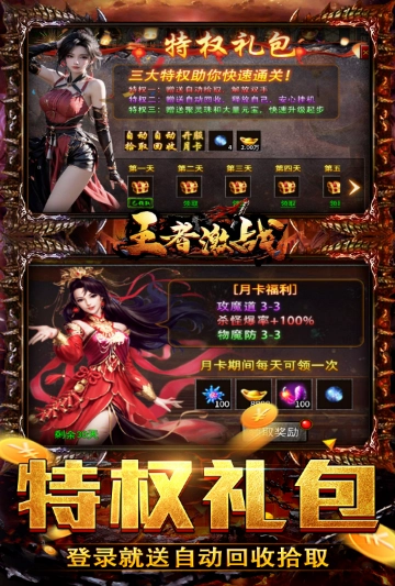 王者激战(3)