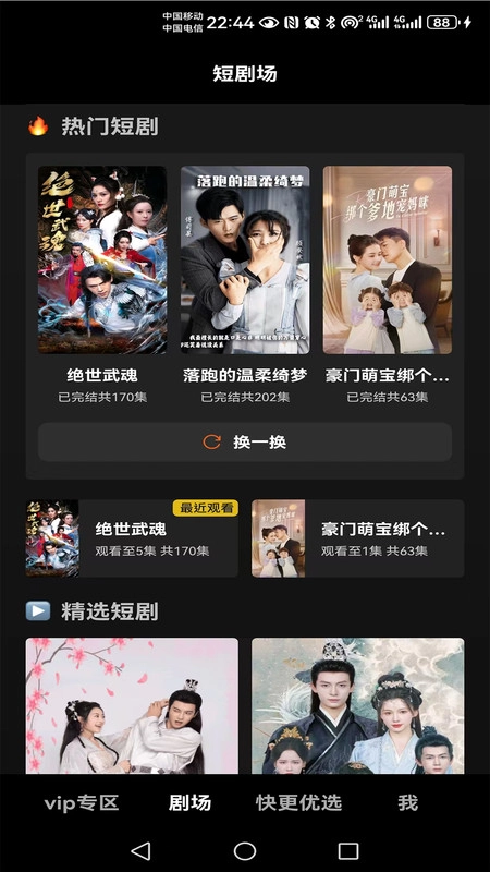 快更短剧(2)