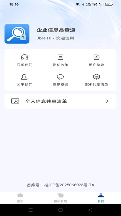 企业信息易查通图2