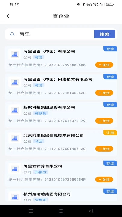 企业信息易查通图3