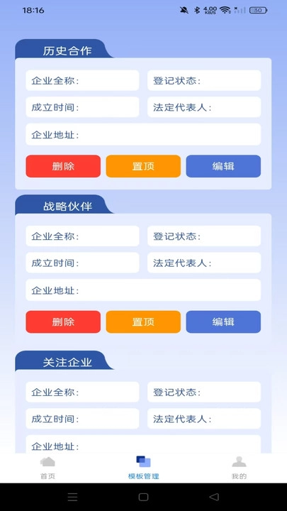 企业信息易查通图4