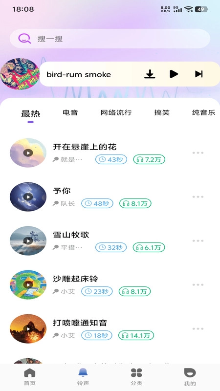 铃音来电趣集图1