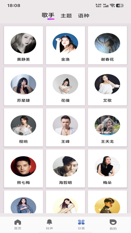 铃音来电趣集图3