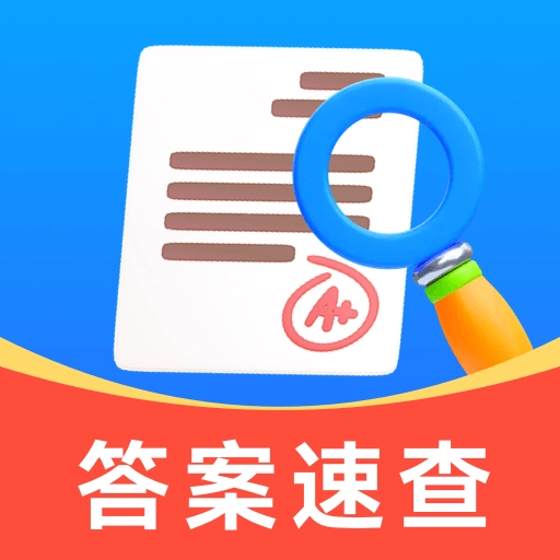 小猴作业搜答案 