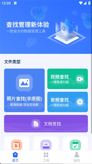 开心手机数据大师