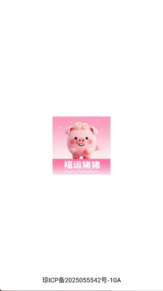 福运猪猪图1