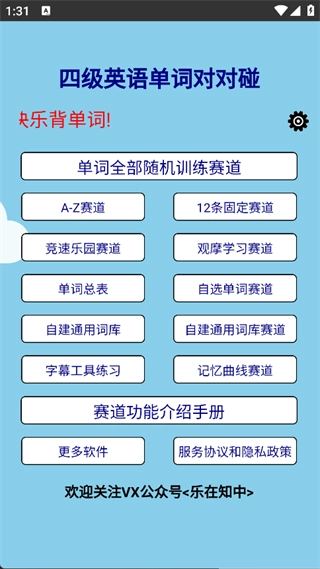 四级英语单词对对碰