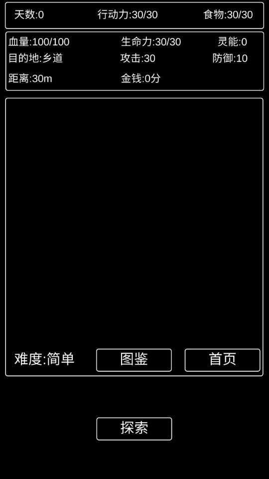 张三历险记
