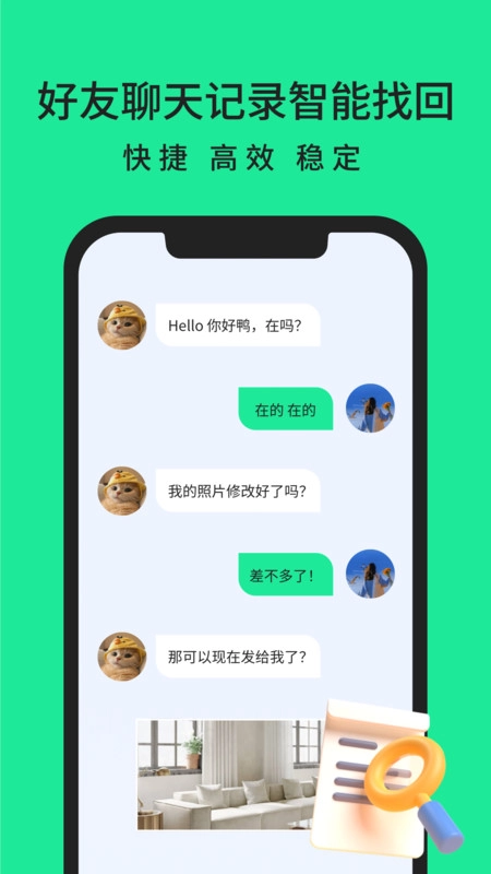 极速找回数据图2