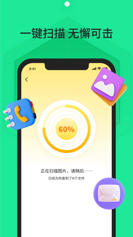 极速找回数据图4