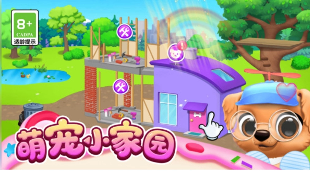 梦幻小镇萌宠乐园(3)