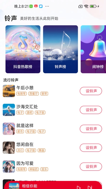 响亮来电铃声图4
