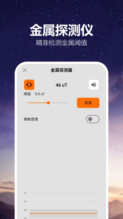 户外GPS海拔指南针