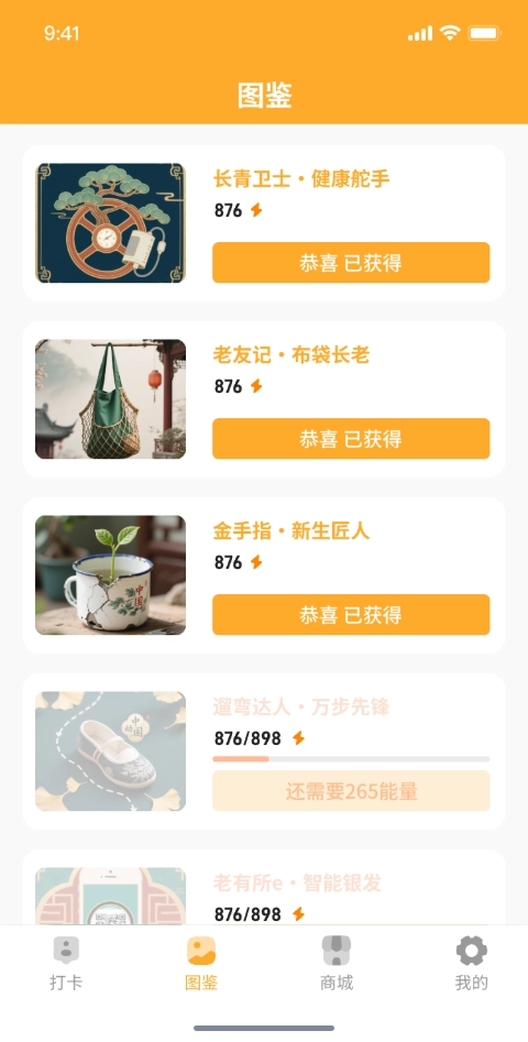 习惯星球计划图1