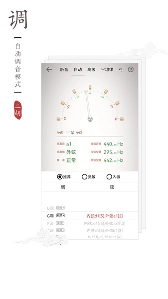 律动二胡调音器截图1