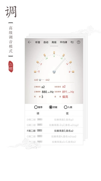 律动二胡调音器截图2