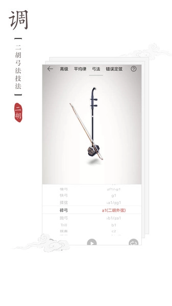 律动二胡调音器截图3
