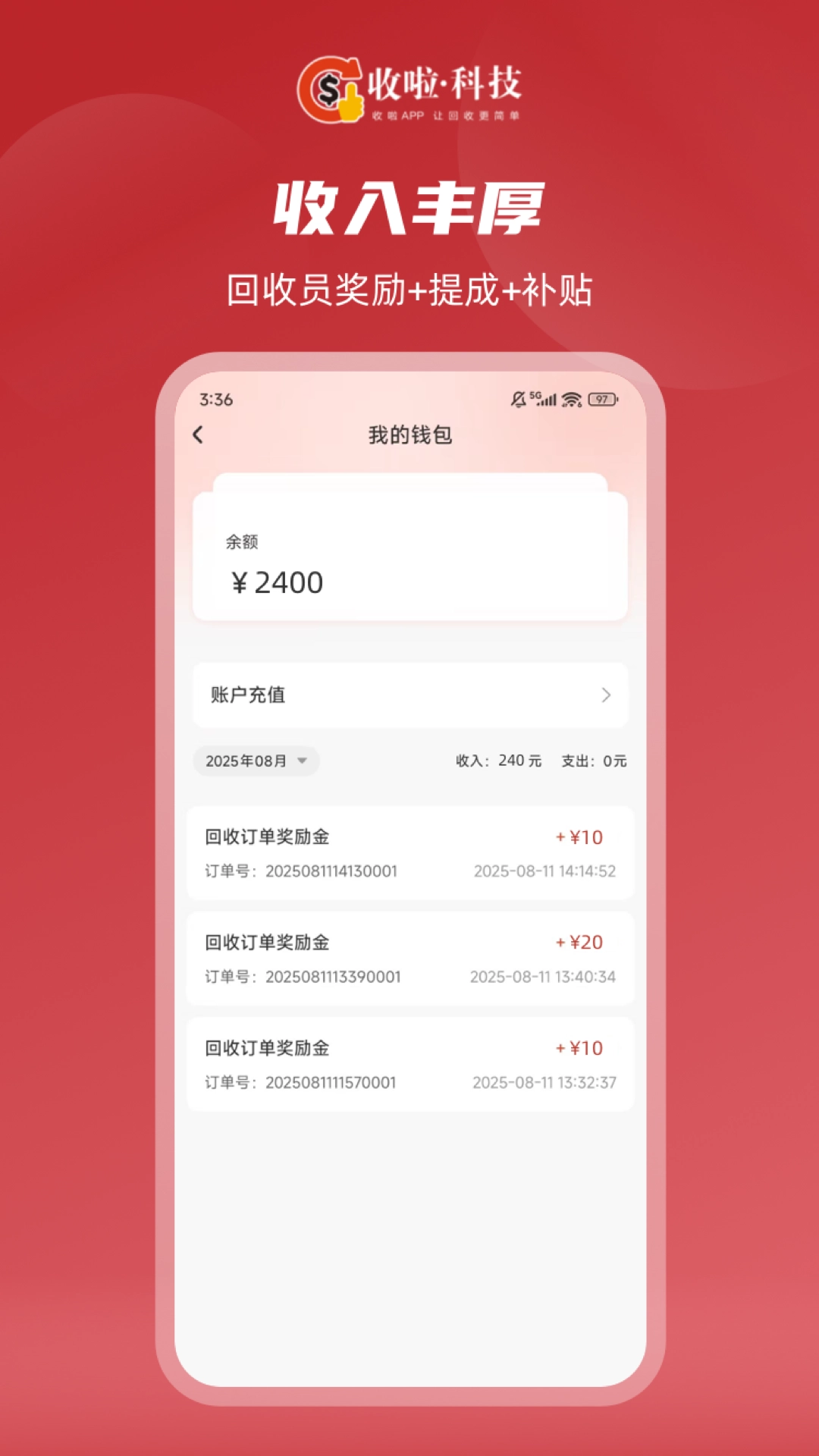 收啦回收图1