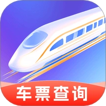 铁路高铁火车查余票