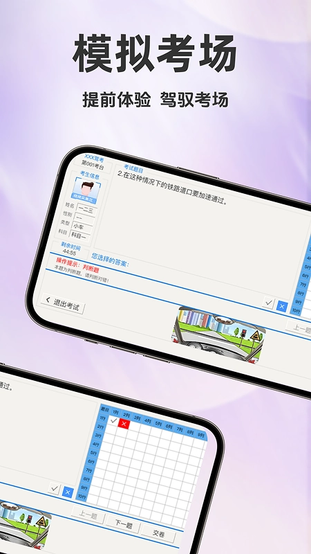 驾考全科通图3