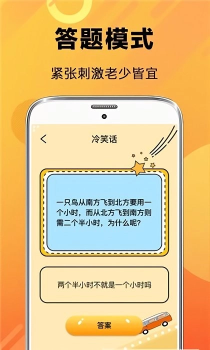 猜谜脑筋急转弯(3)