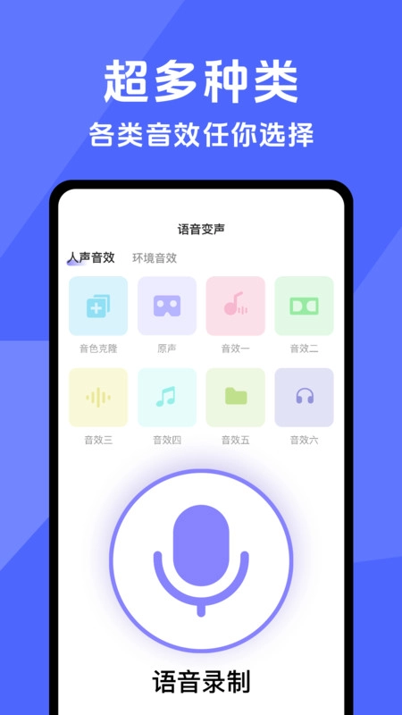 开黑变声器图3
