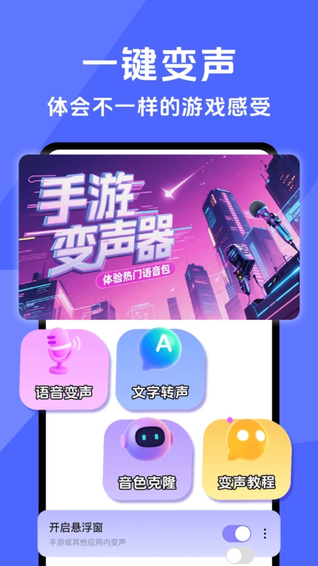 开黑变声器图4