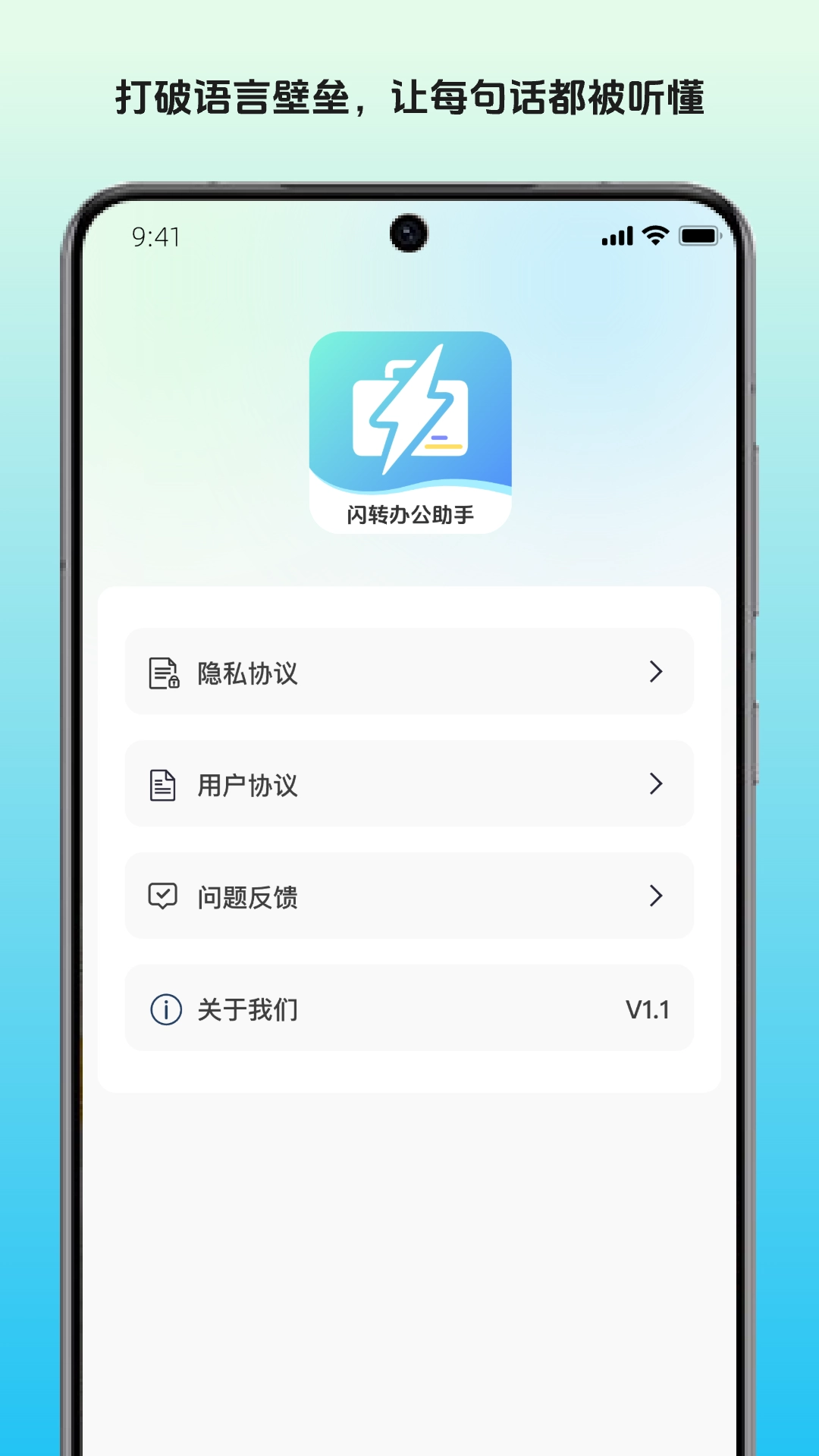 闪转办公助手图3