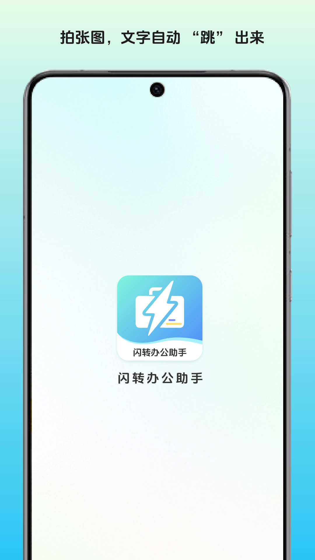 闪转办公助手图4