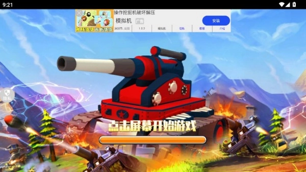 超级登山坦克图3