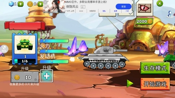 超级登山坦克图4