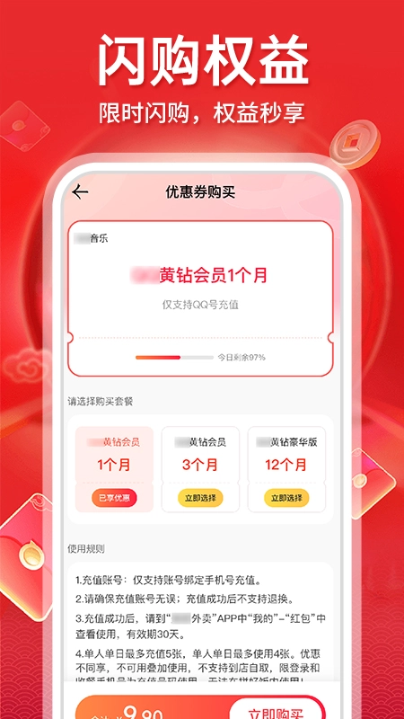 闪买-图2