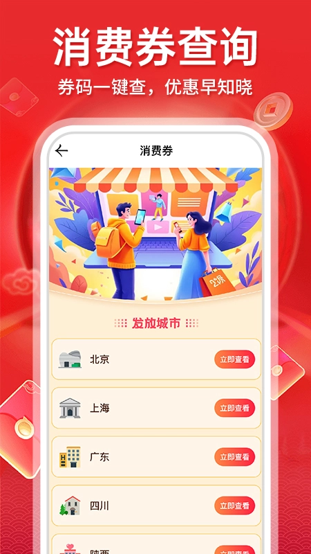闪买-图4