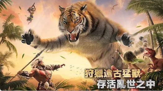 野蛮生存录侏罗纪