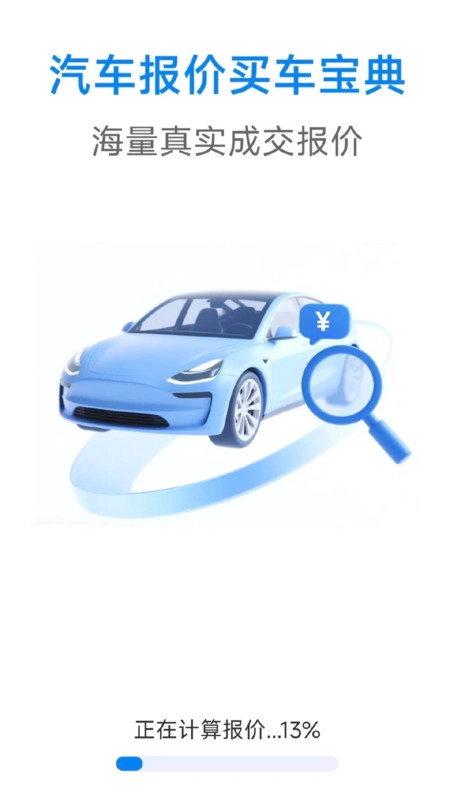 汽车报价买车宝典图2