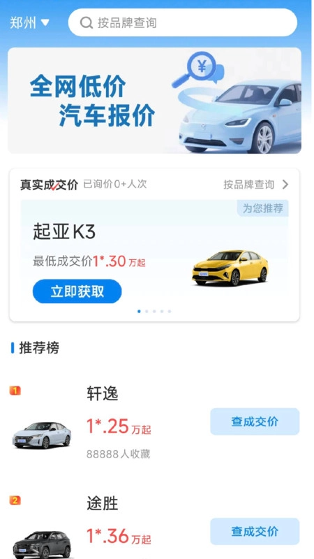 汽车报价买车宝典图3