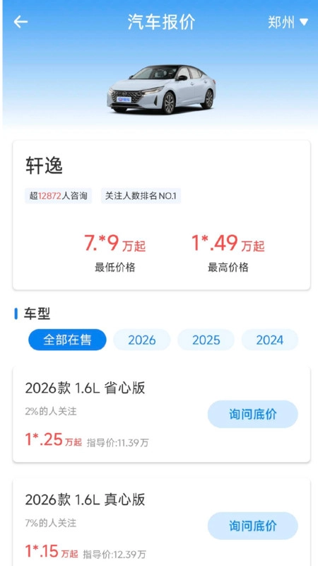 汽车报价买车宝典图4