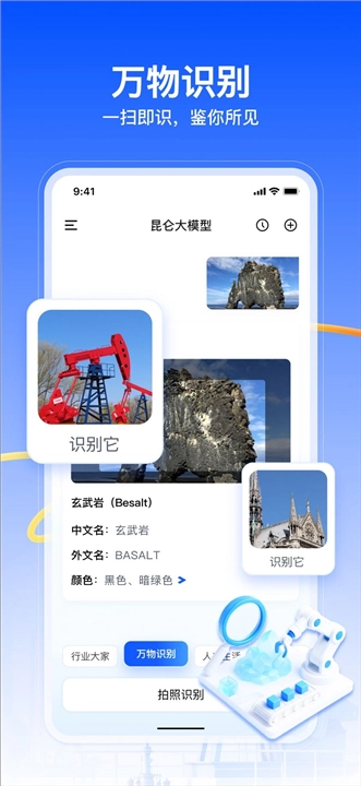 昆仑大模型员工助手图2