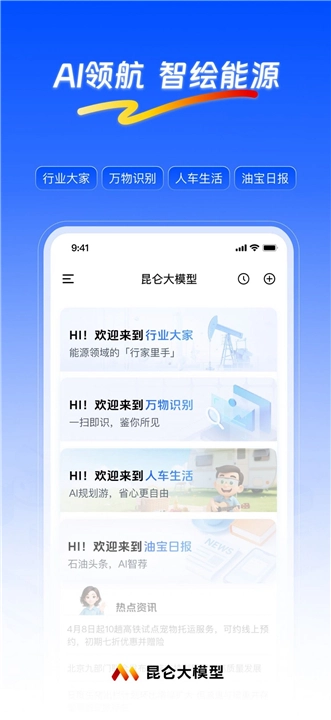 昆仑大模型员工助手图4