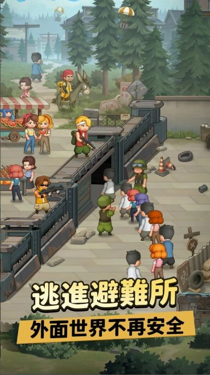 口袋避难所