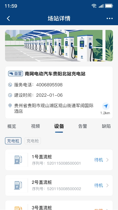 顺易充智能运维图3
