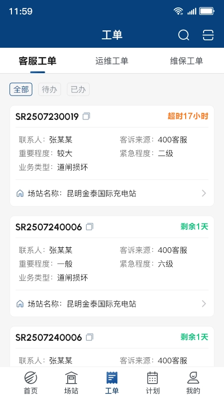 顺易充智能运维图4