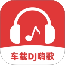 车载DJ嗨歌多多