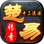 楚易十二流派