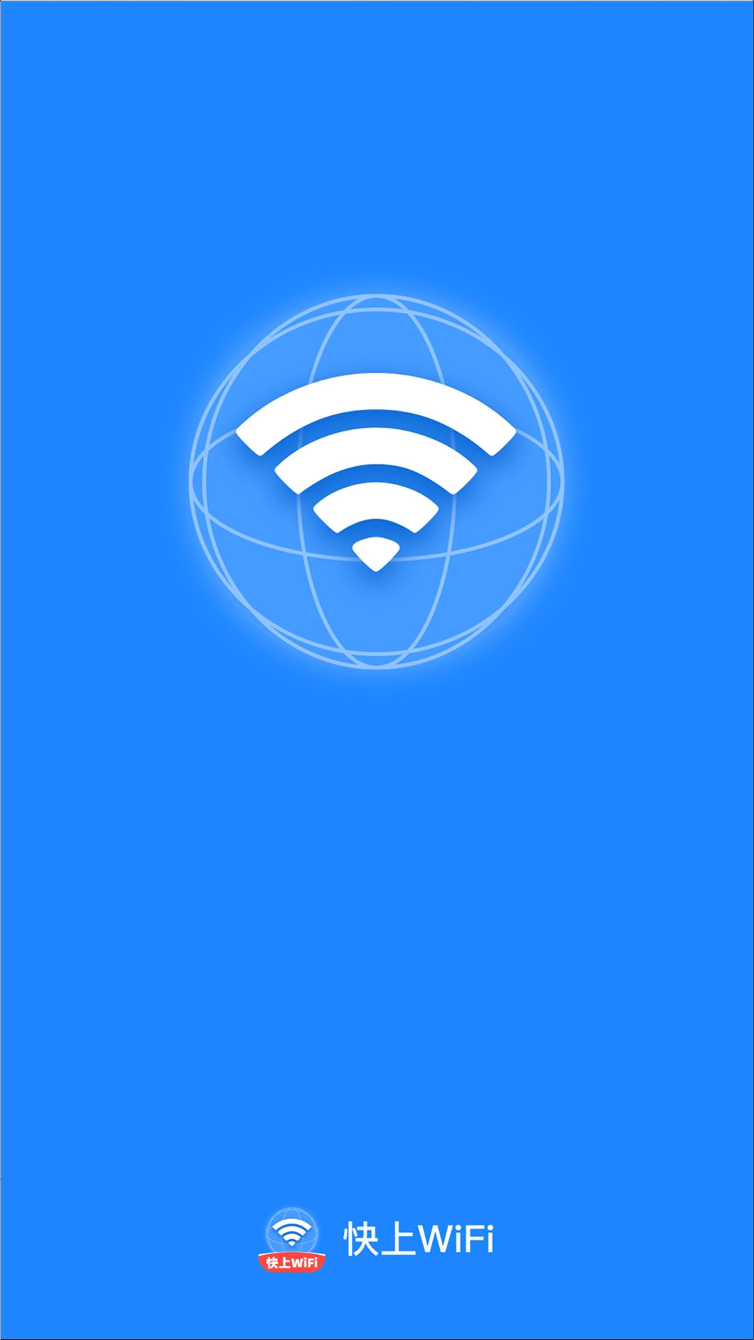 快上WiFi图4