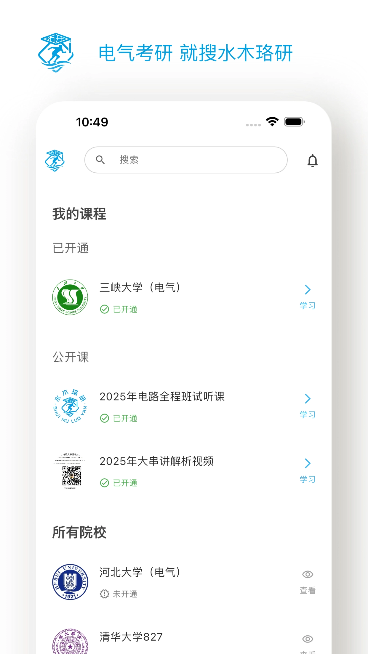 水木珞研教育