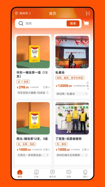 百姓大健康正版图4