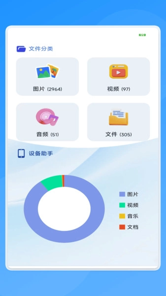 闪电轻扫助手