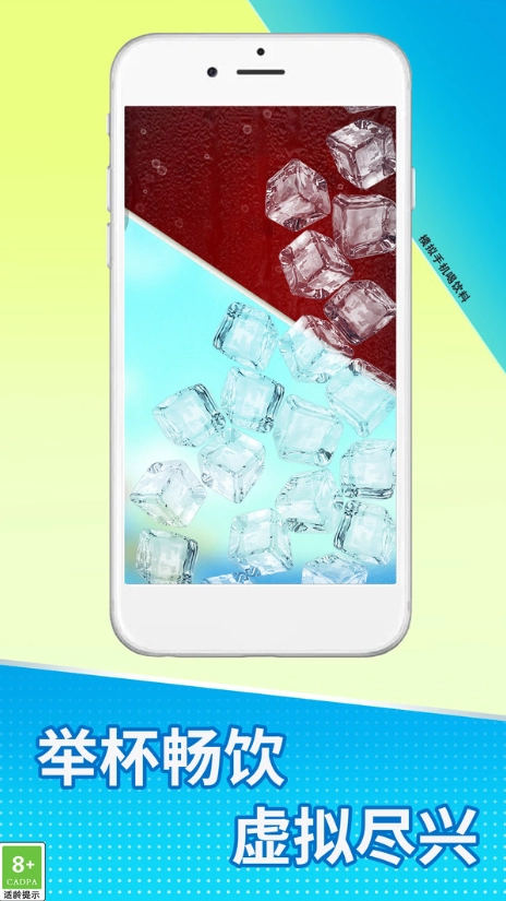 手机喝饮料闯关挑战之旅-图1